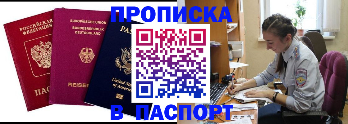 прописка для военкомата в Салавате