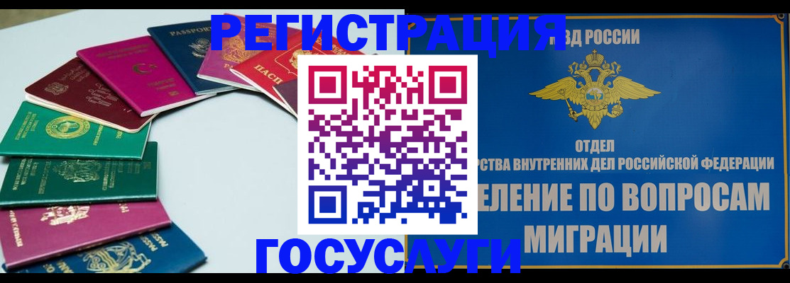 временная регистрация 2025 в Салавате