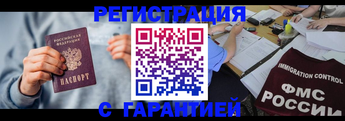 где прописаться в Салавате