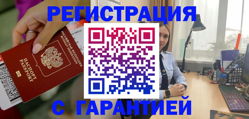 прописка паспорт в Салавате