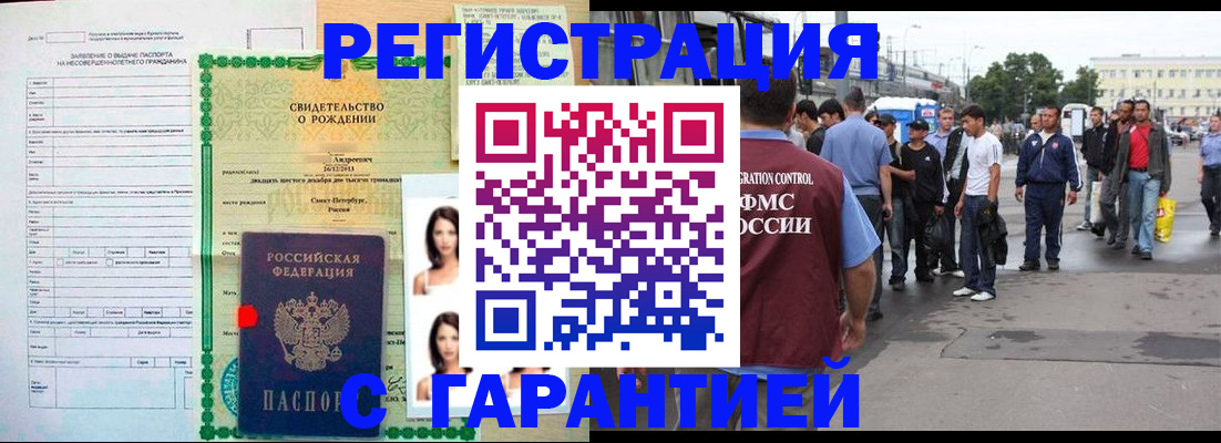 прописка иностранных граждан в Салавате