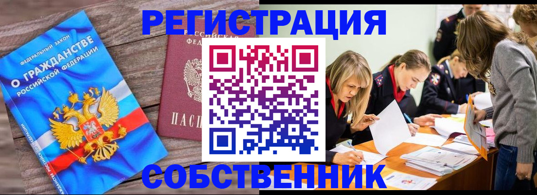 прописка ребенка в Салавате