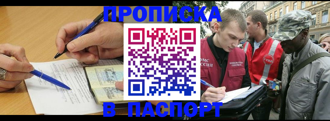 временная регистрация собственник в Салавате