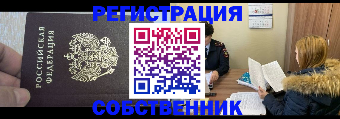временная регистрация для всех в Салавате